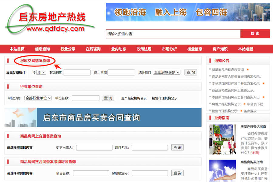 啟東市房屋交易查詢平臺
